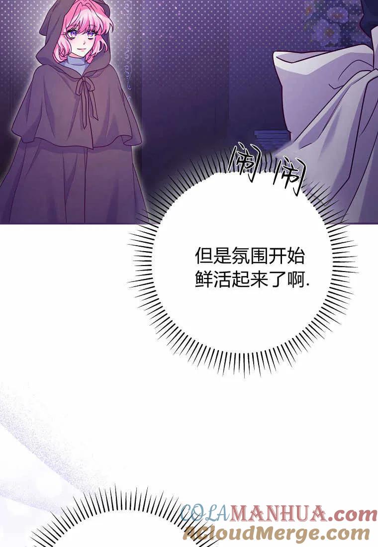 《被关在网游里了》第19话 第53页