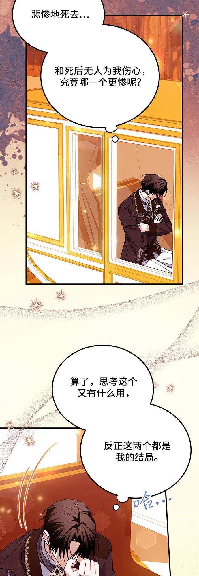 《暗黑变治愈的改写方法》第20话 第5页