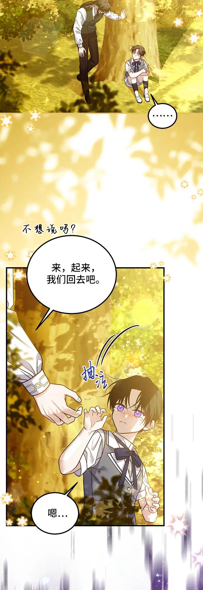 《暗黑变治愈的改写方法》第20话 第27页
