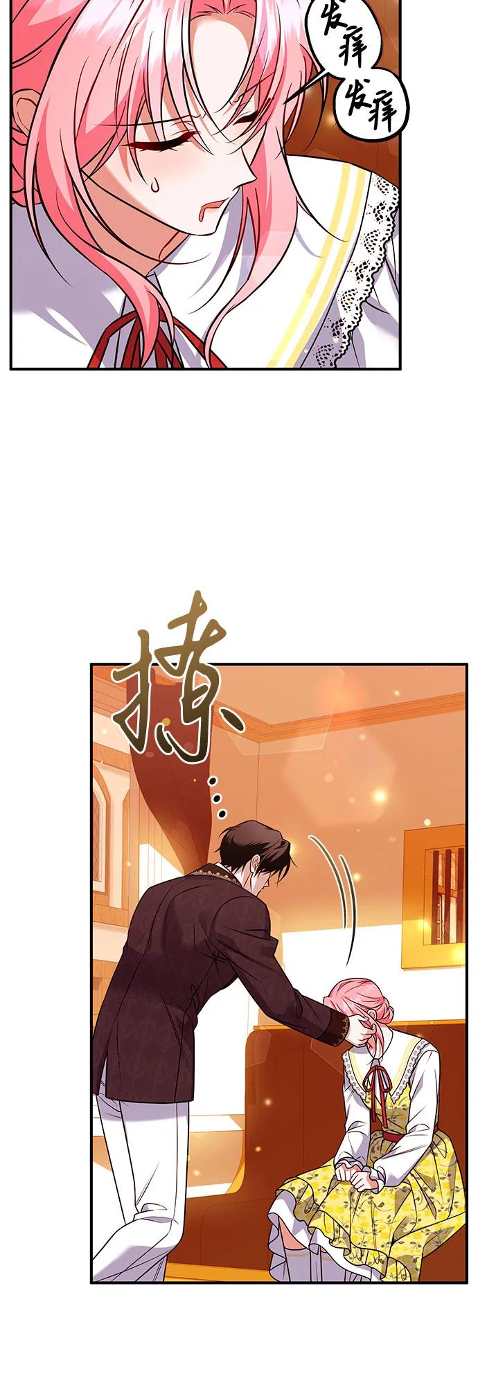 《暗黑变治愈的改写方法》第20话 第9页