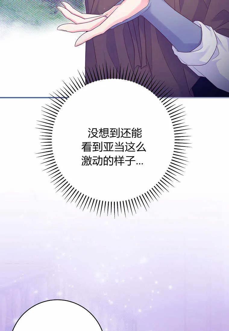 《被关在网游里了》第19话 第31页