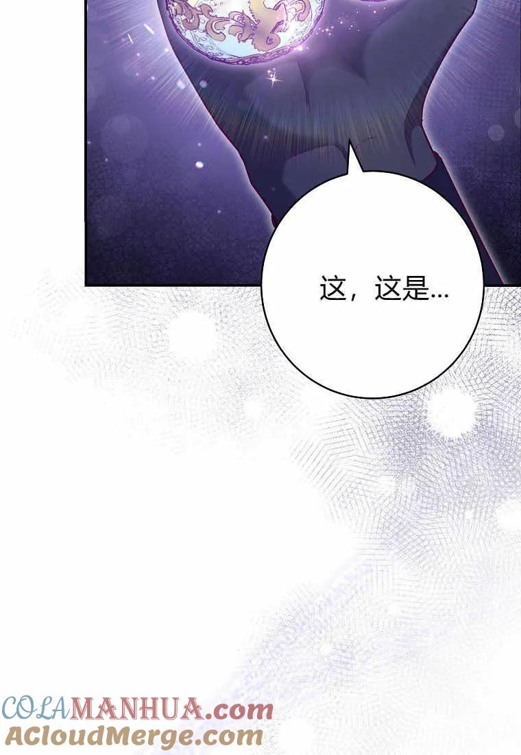 《被关在网游里了》第19话 第21页