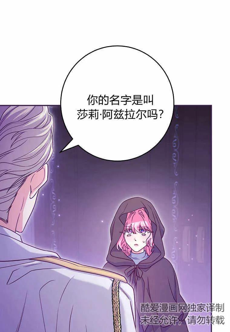 《被关在网游里了》第19话 第60页