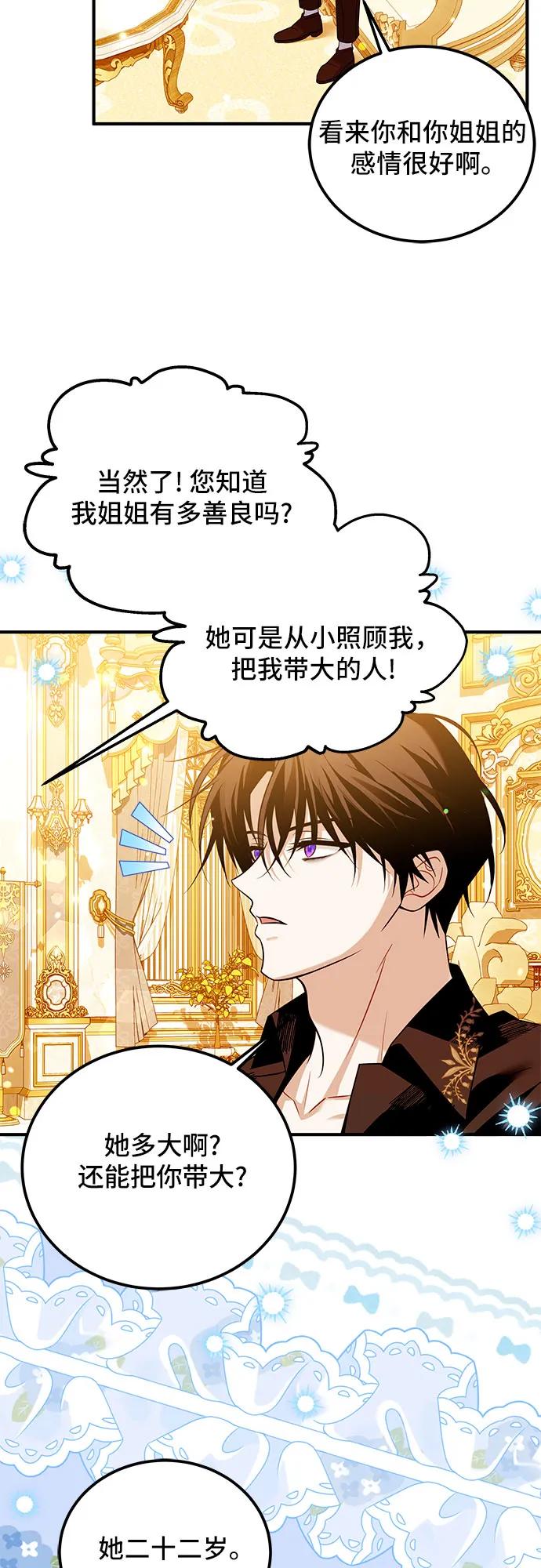 《暗黑变治愈的改写方法》第20话 第42页