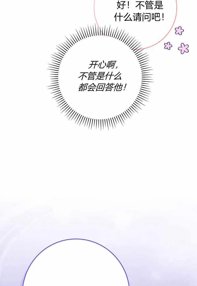 《被关在网游里了》第19话 第95页
