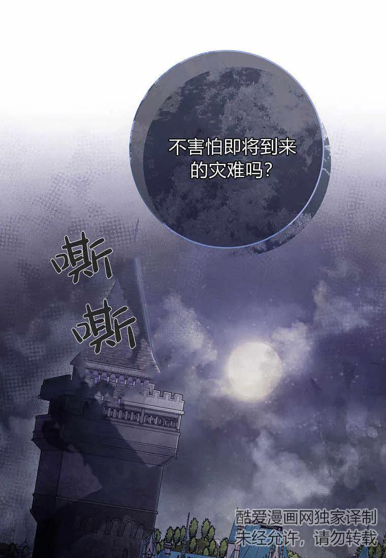 《被关在网游里了》第19话 第38页