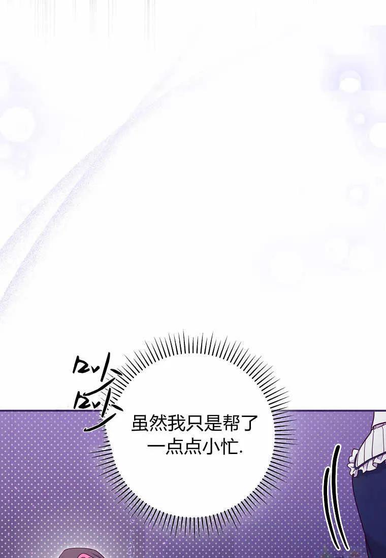 《被关在网游里了》第19话 第52页