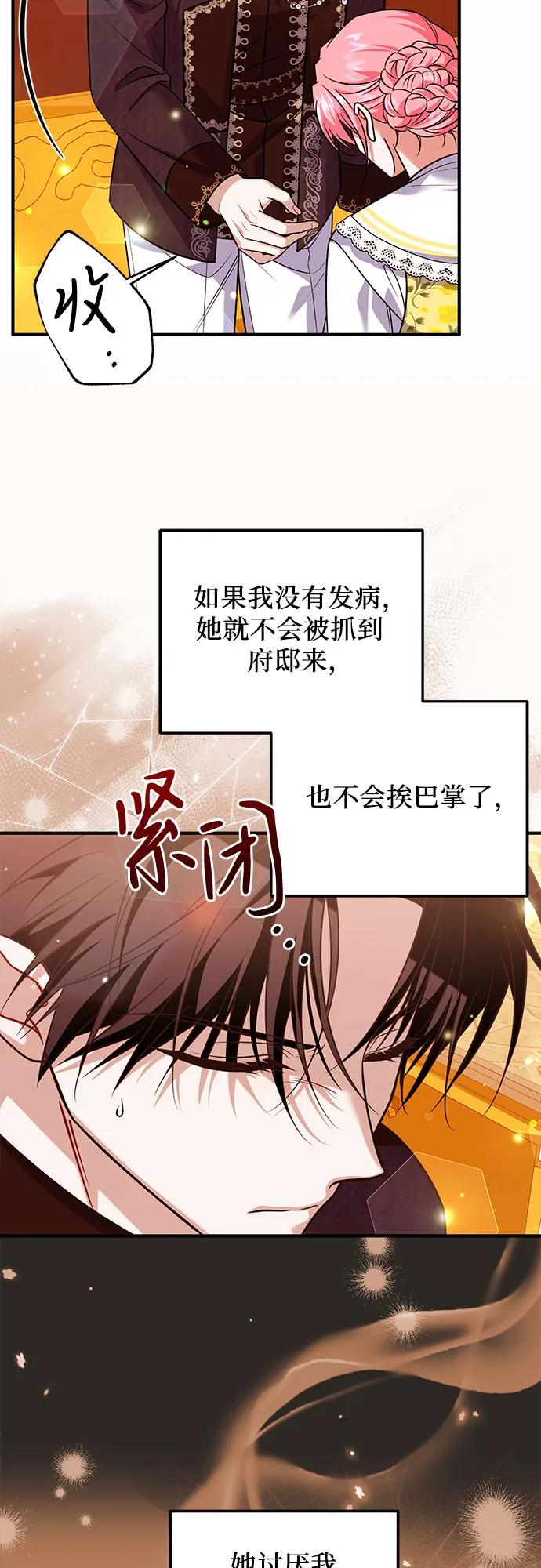 《暗黑变治愈的改写方法》第20话 第12页