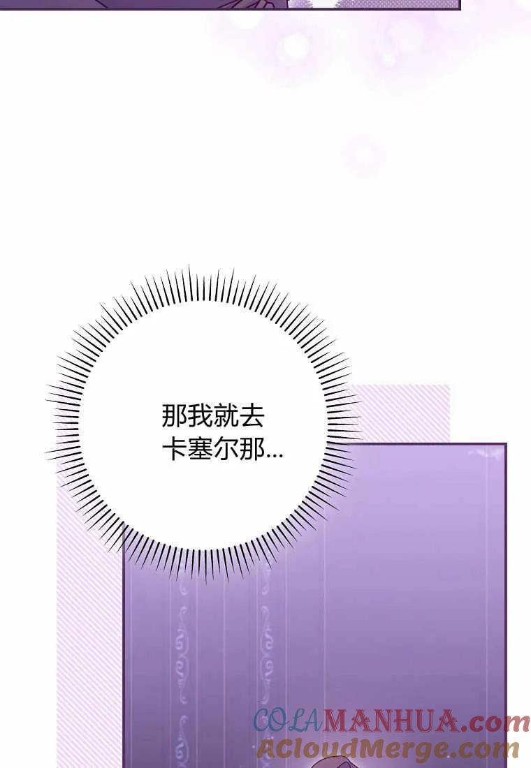 《被关在网游里了》第19话 第57页
