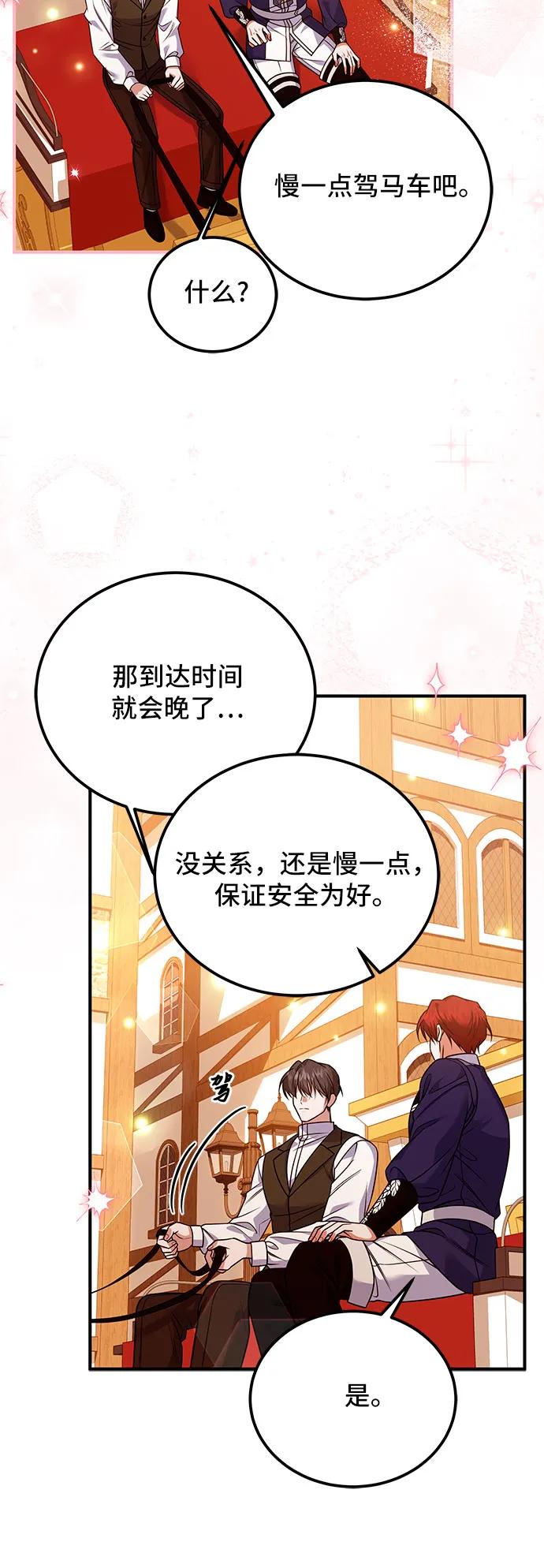 《暗黑变治愈的改写方法》第20话 第21页