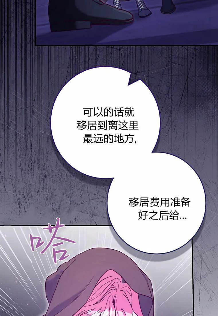 《被关在网游里了》第19话 第16页