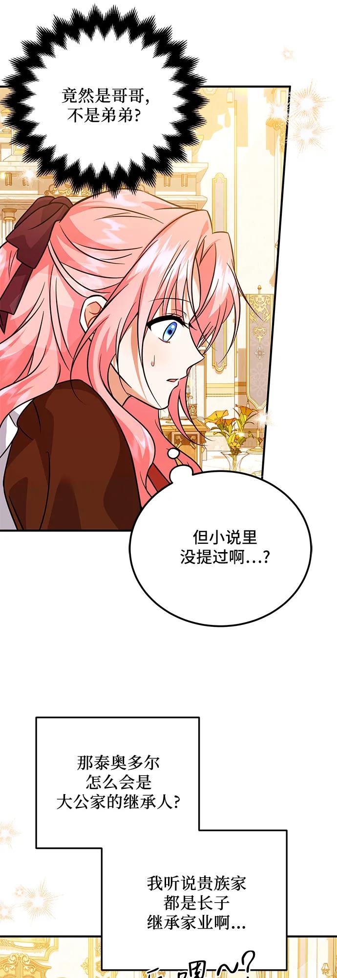 《暗黑变治愈的改写方法》第20话 第47页