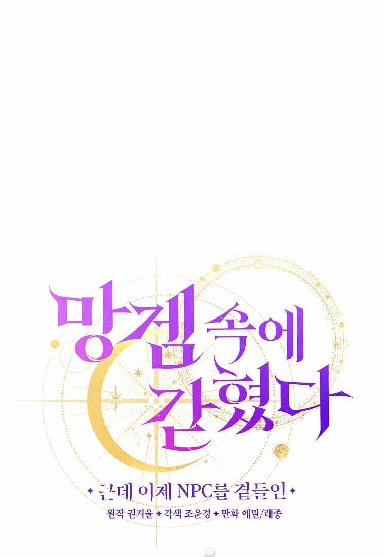 《被关在网游里了》第20话 第23页