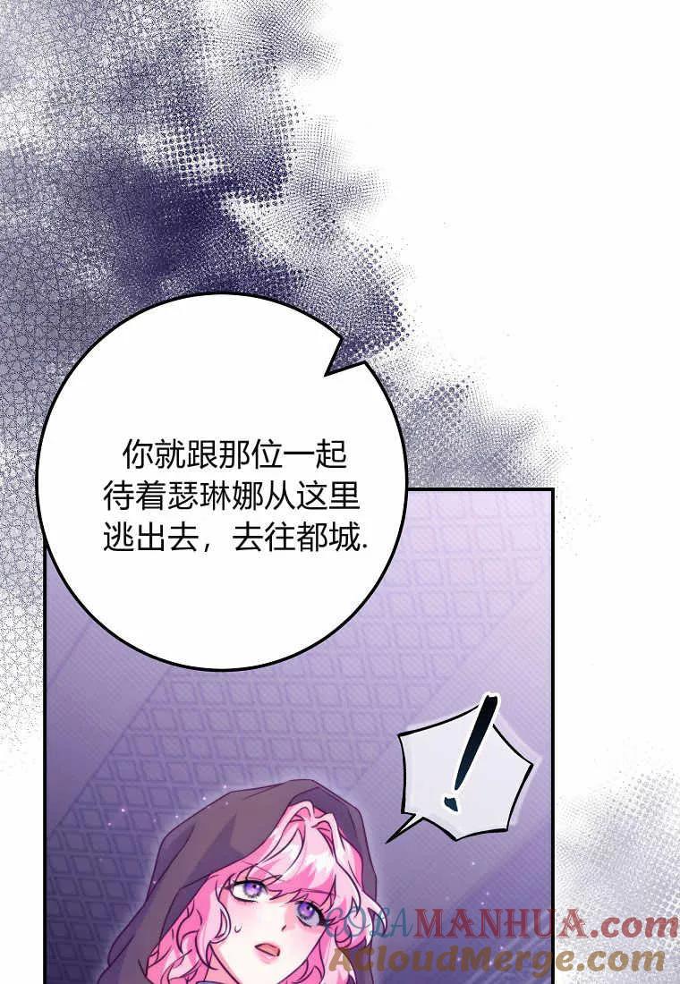 《被关在网游里了》第20话 第89页