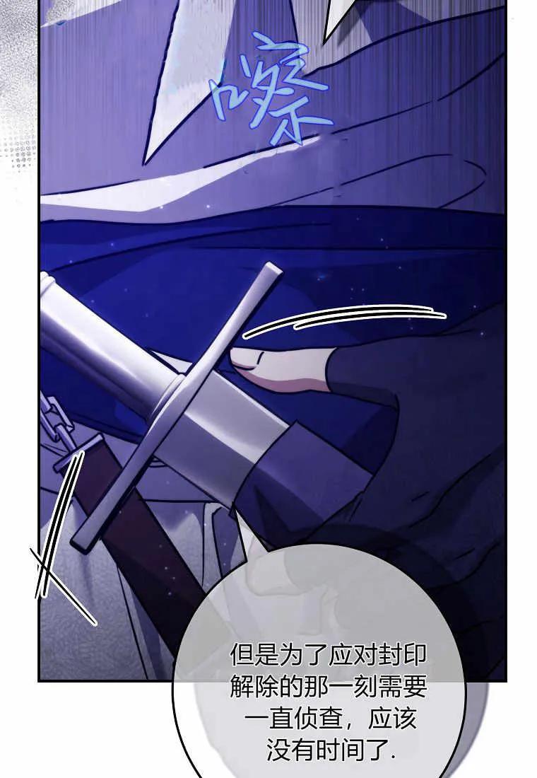《被关在网游里了》第20话 第91页