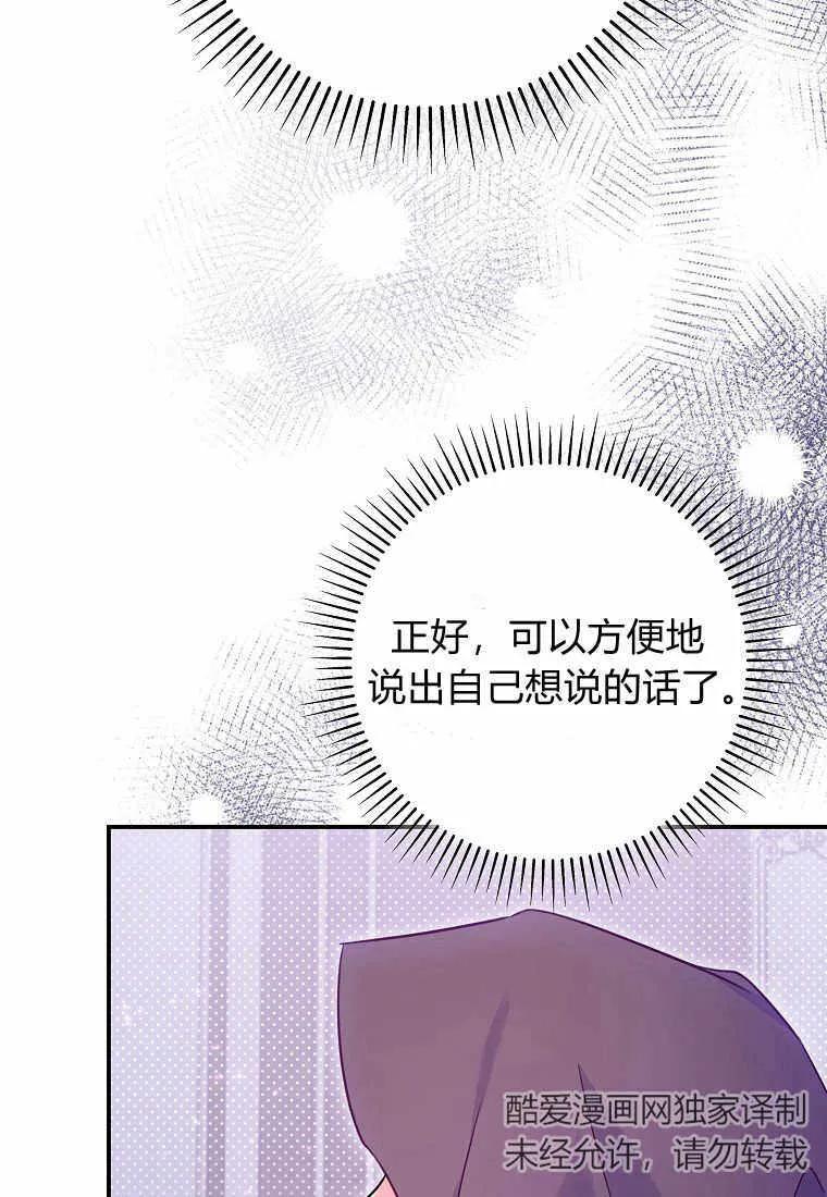 《被关在网游里了》第20话 第39页