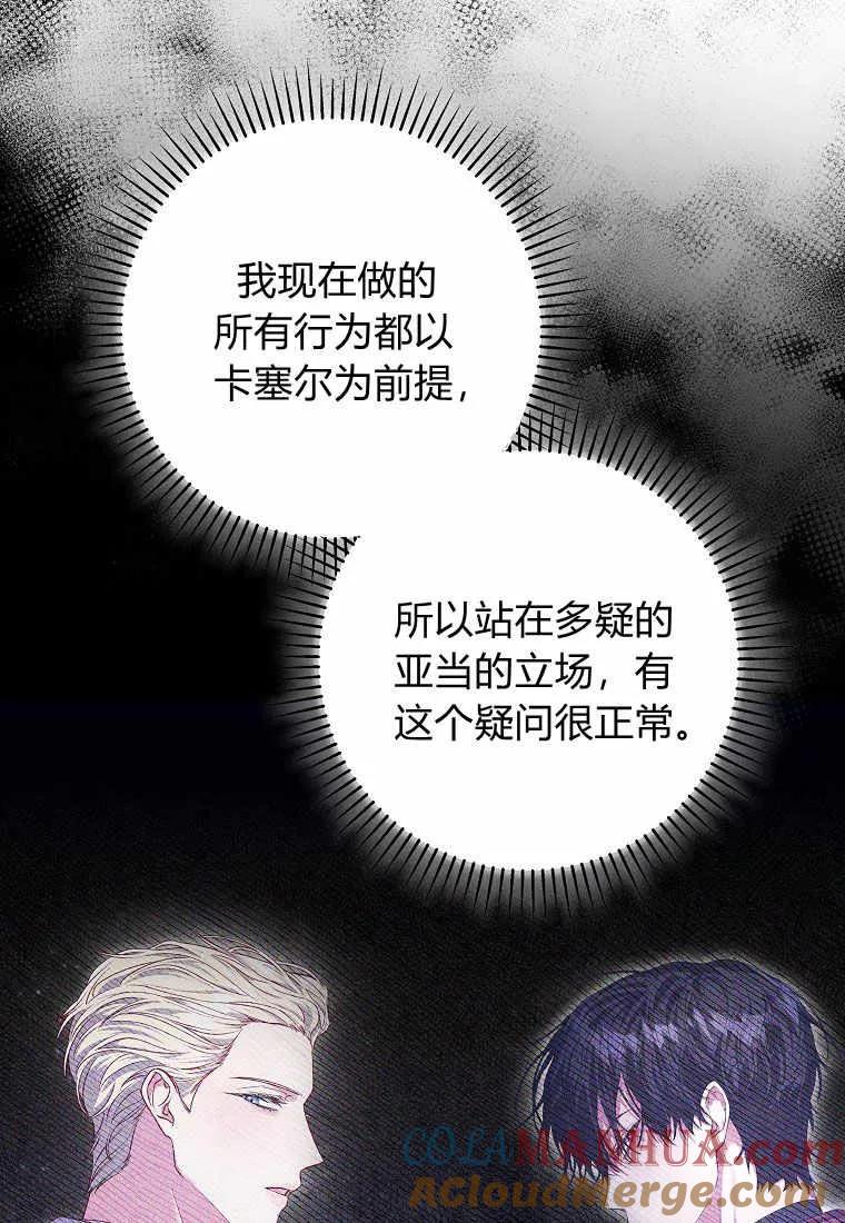 《被关在网游里了》第20话 第37页