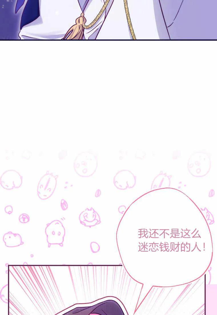 《被关在网游里了》第20话 第102页