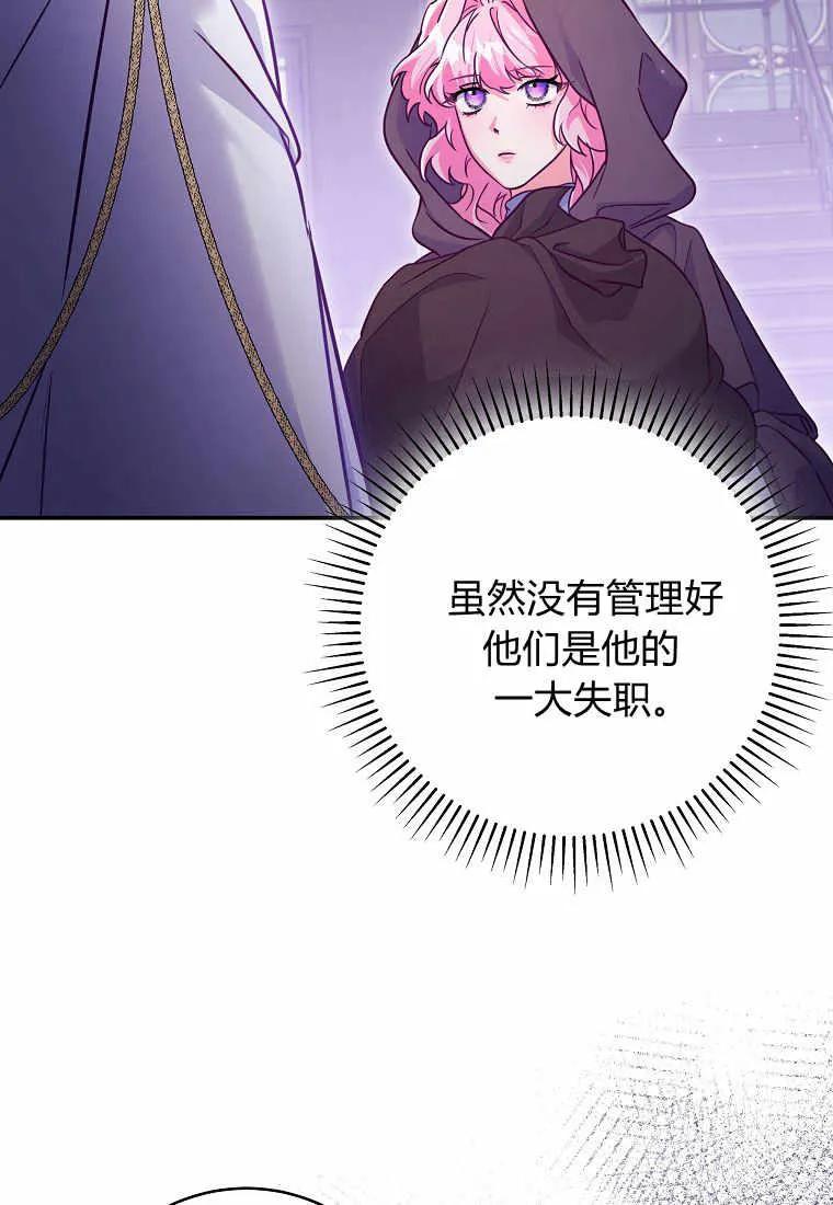 《被关在网游里了》第20话 第52页