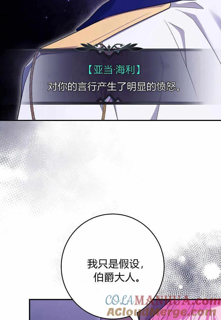 《被关在网游里了》第20话 第61页