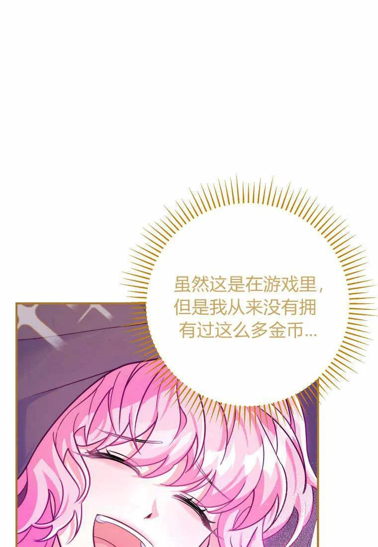 《被关在网游里了》第20话 第28页