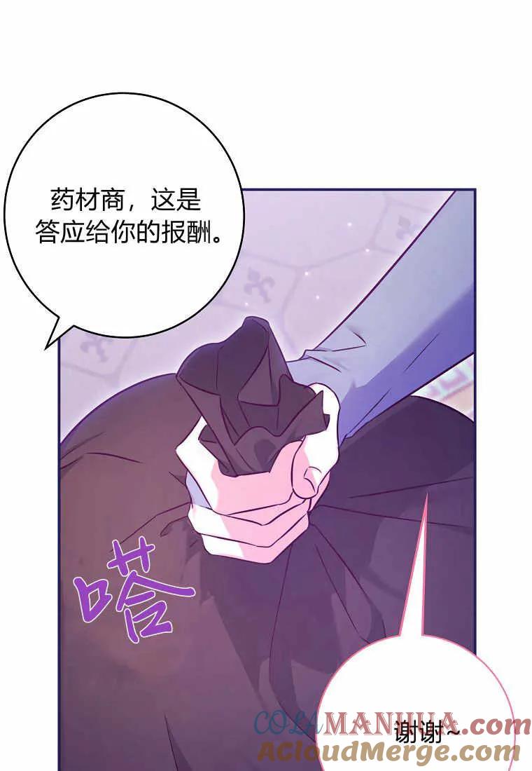 《被关在网游里了》第20话 第25页