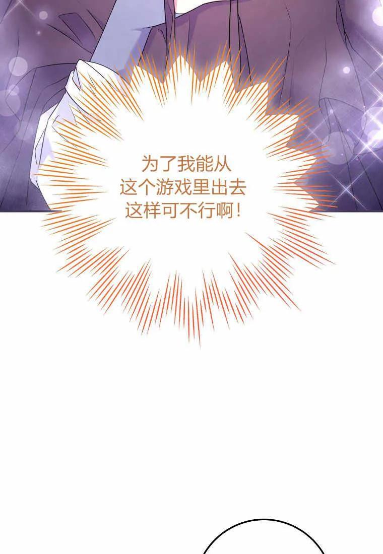 《被关在网游里了》第20话 第78页