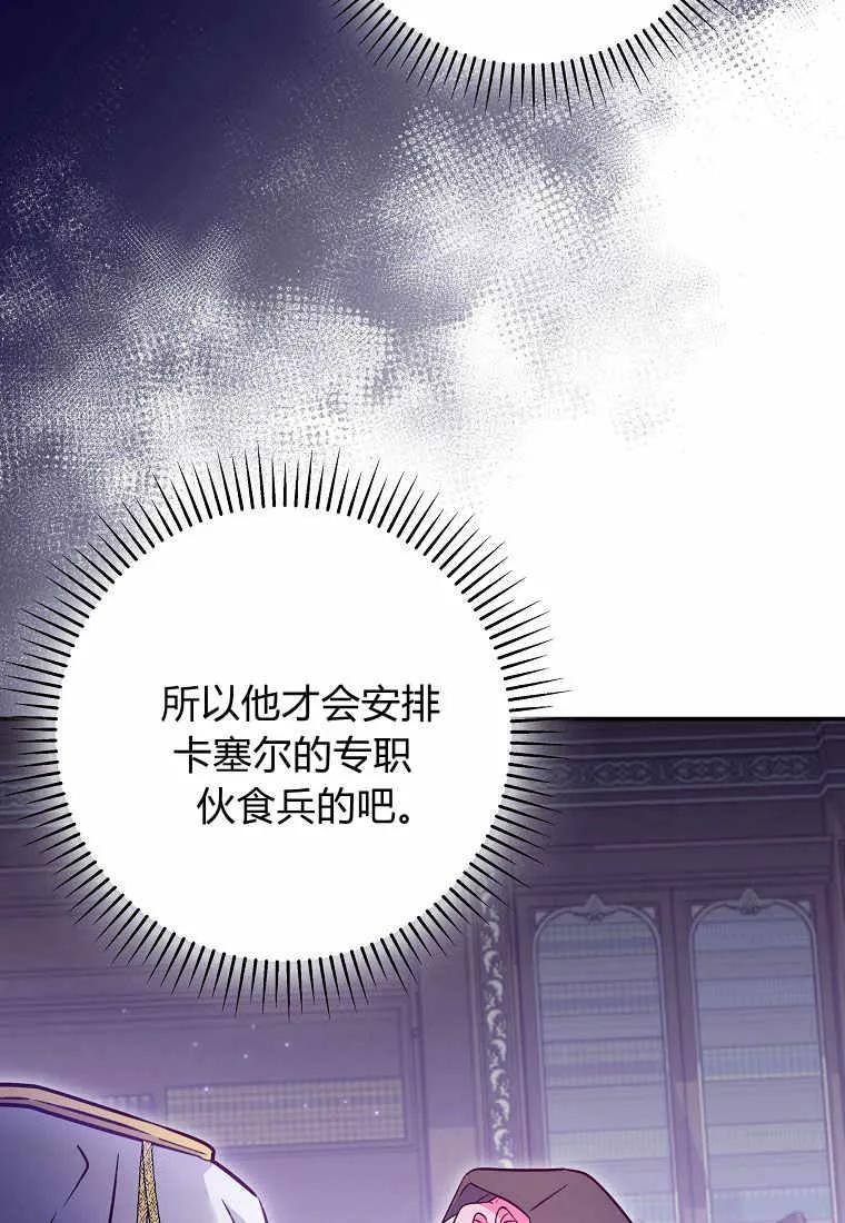 《被关在网游里了》第20话 第51页
