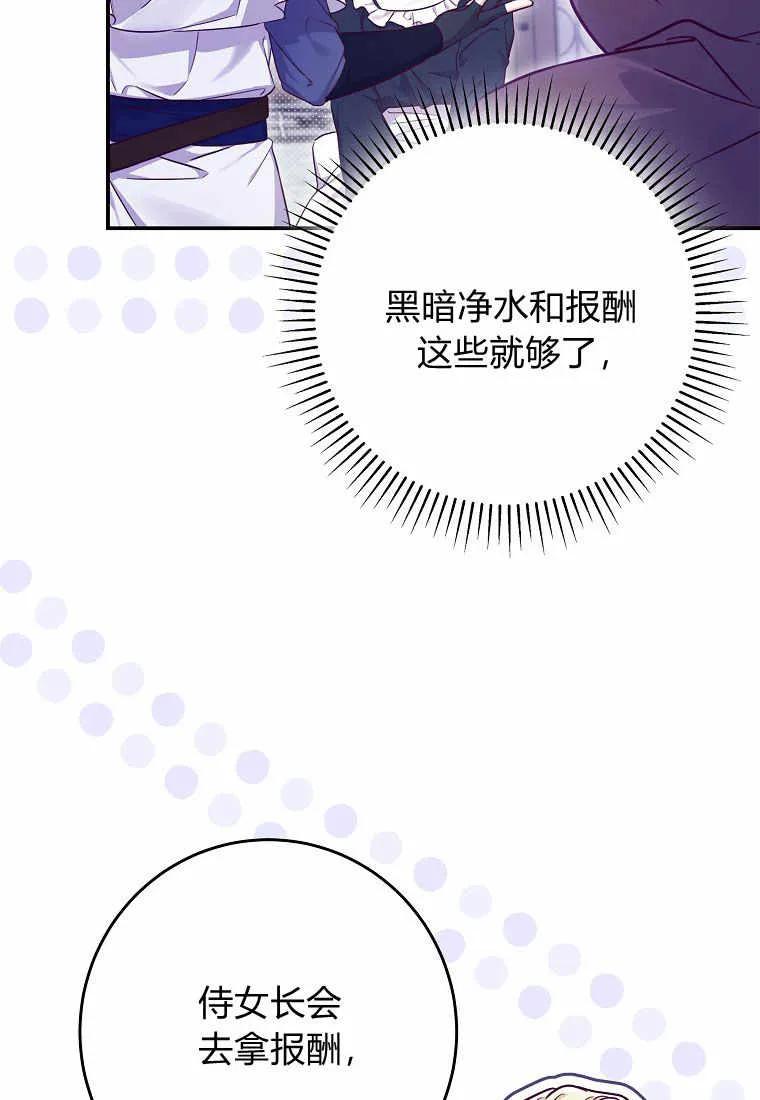 《被关在网游里了》第20话 第20页