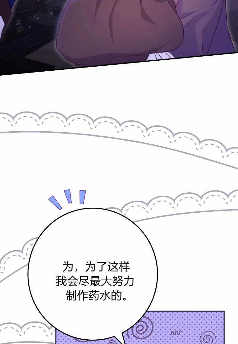 《被关在网游里了》第20话 第80页