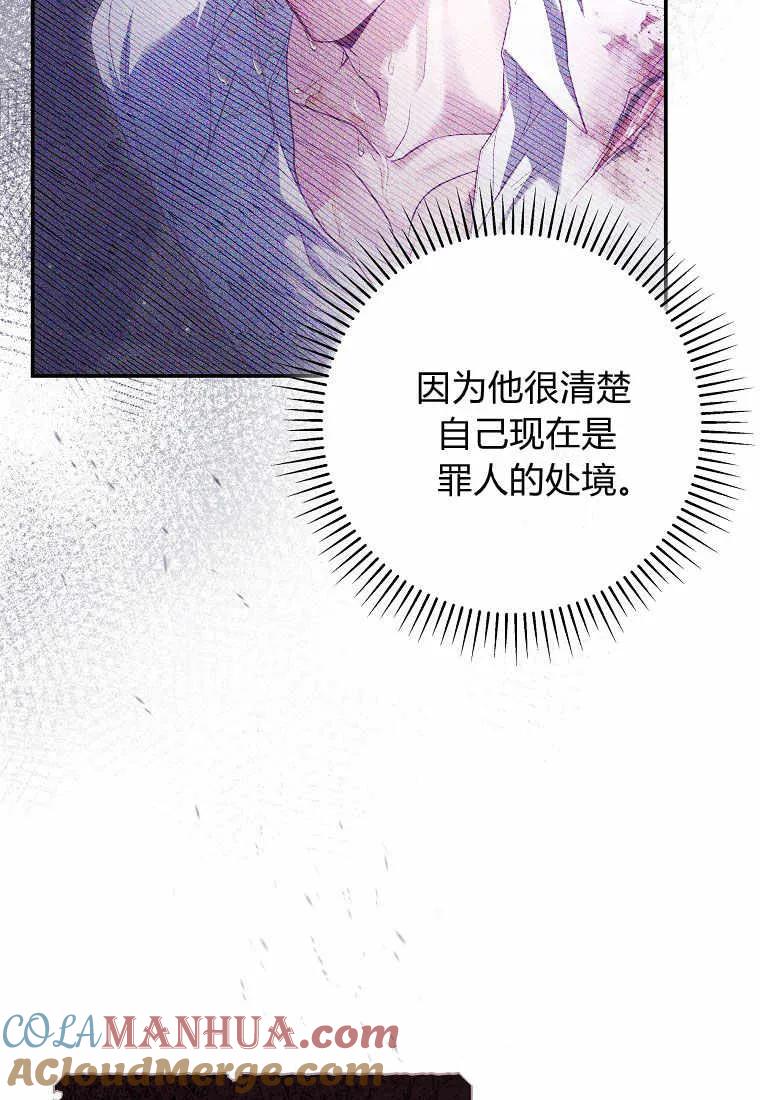 《被关在网游里了》第20话 第65页