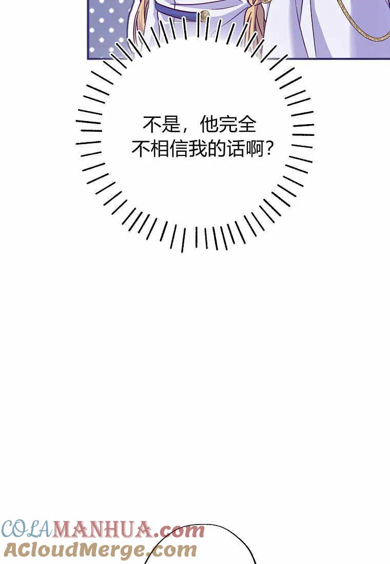 《被关在网游里了》第20话 第105页