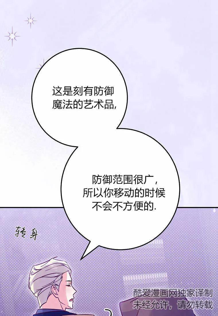 《被关在网游里了》第20话 第86页