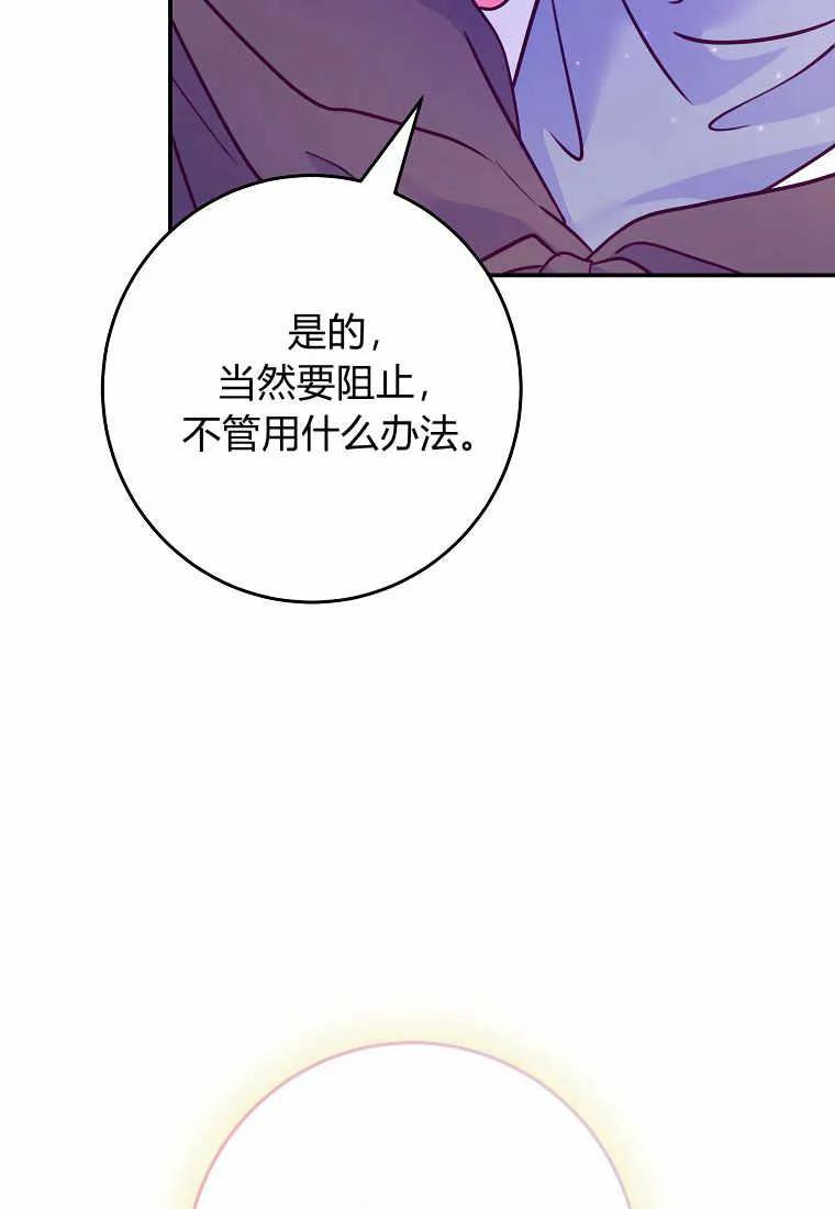《被关在网游里了》第20话 第76页