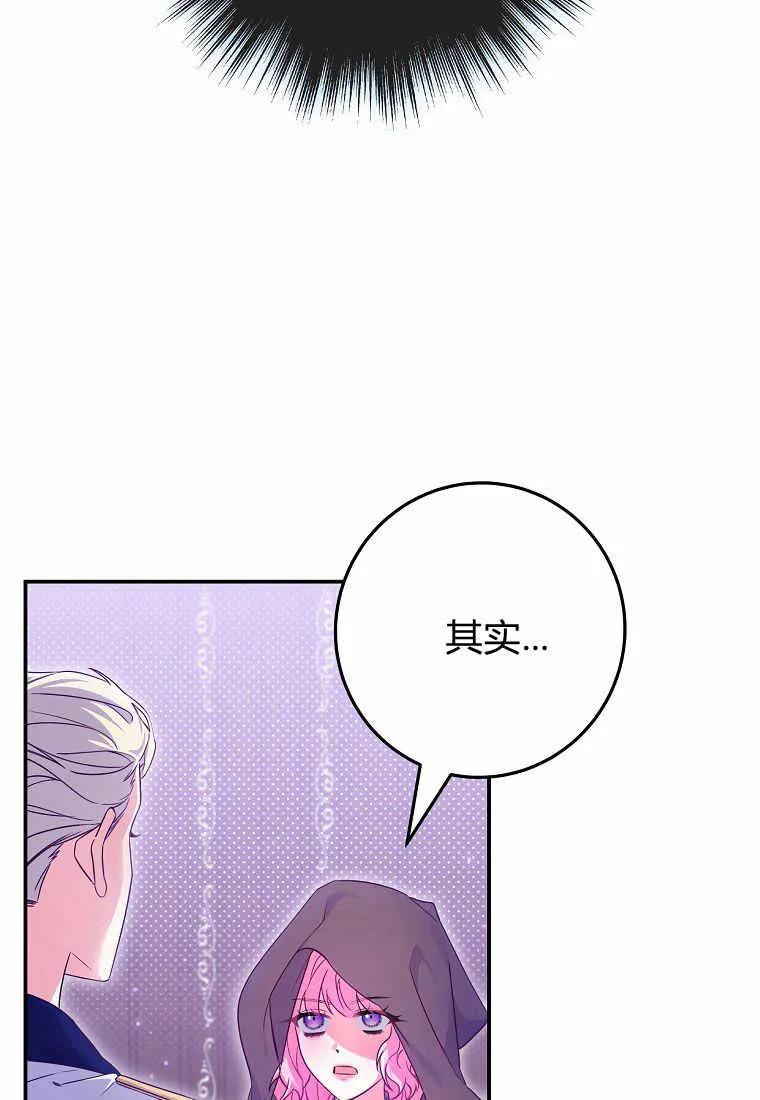 《被关在网游里了》第20话 第3页