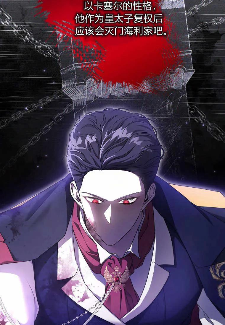 《被关在网游里了》第20话 第67页