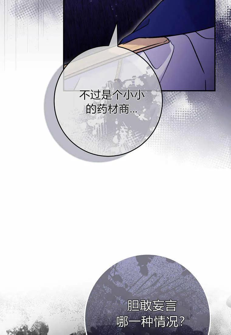 《被关在网游里了》第20话 第59页
