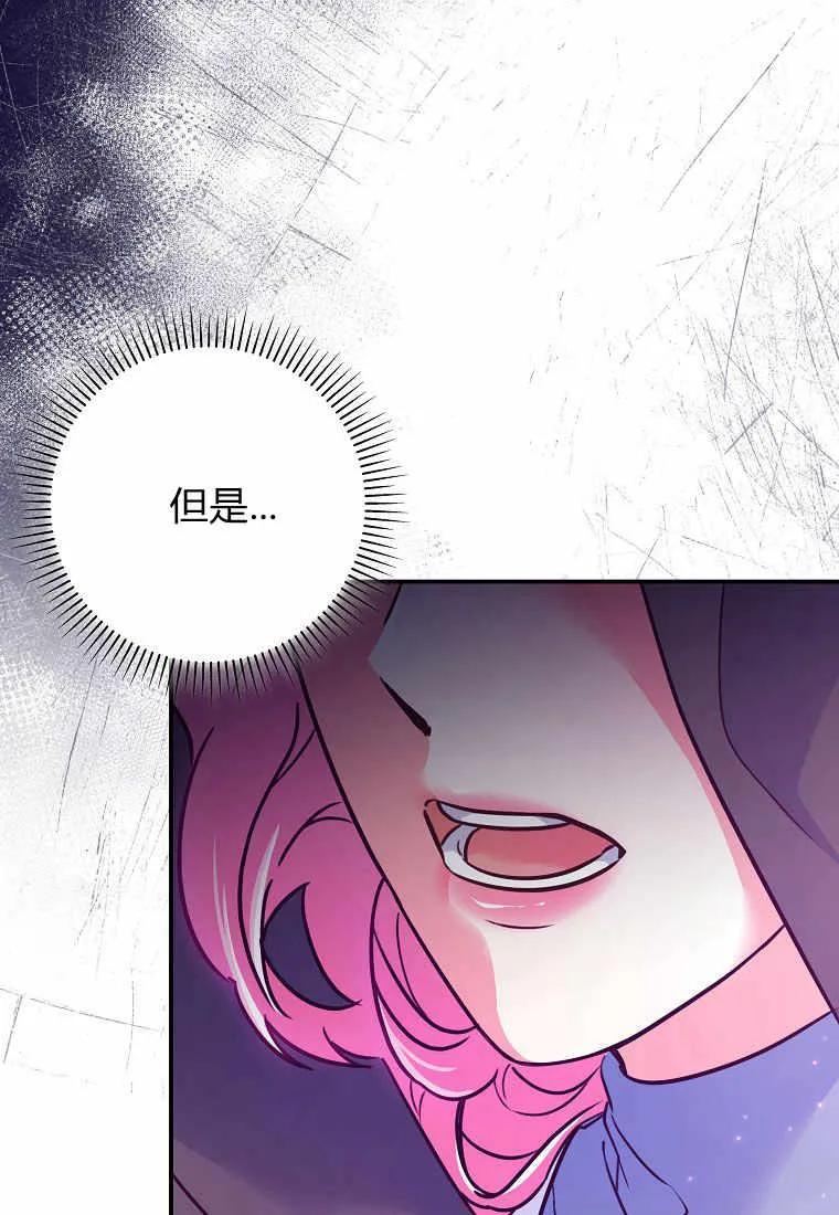 《被关在网游里了》第20话 第75页