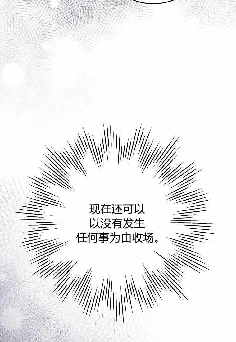 《被关在网游里了》第20话 第63页