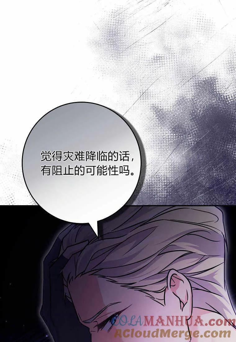《被关在网游里了》第20话 第73页