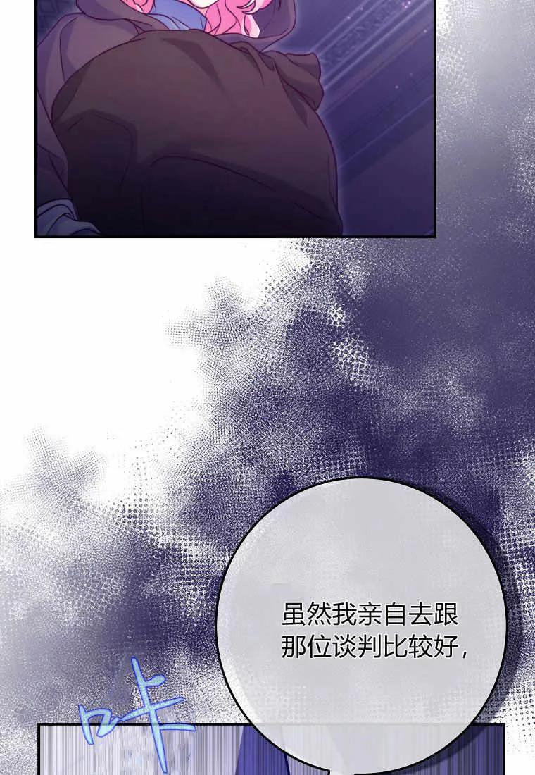 《被关在网游里了》第20话 第90页