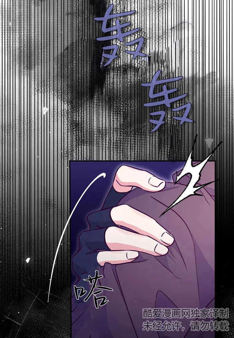 《被关在网游里了》第20话 第107页