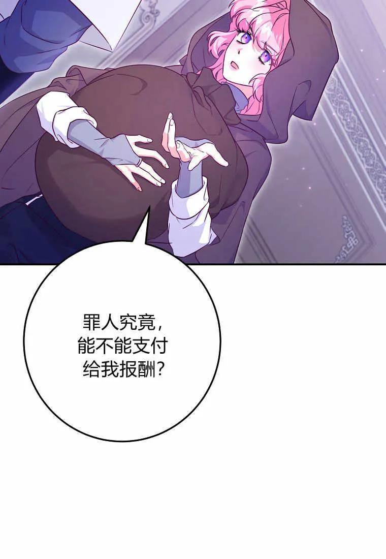 《被关在网游里了》第20话 第42页