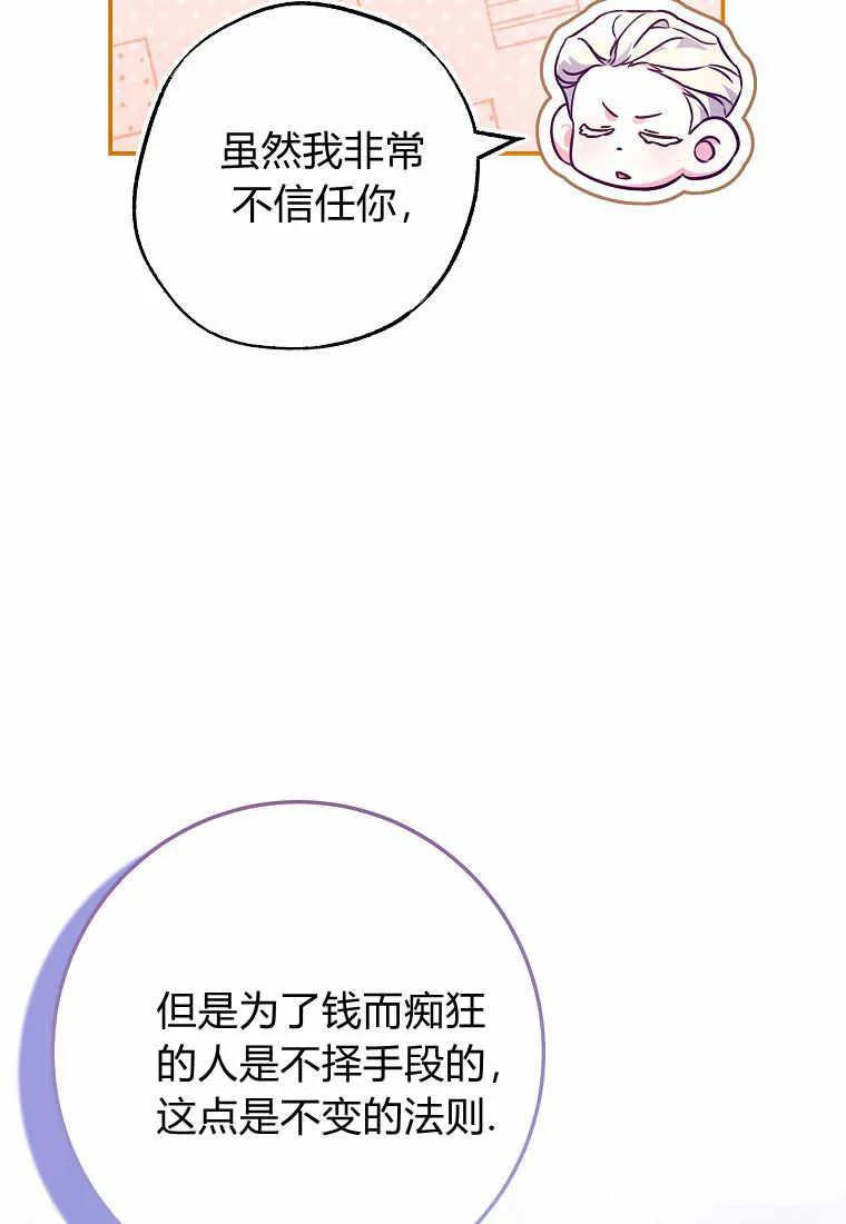 《被关在网游里了》第20话 第100页