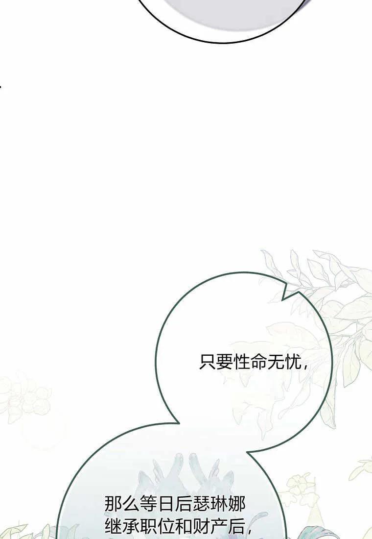 《被关在网游里了》第20话 第92页