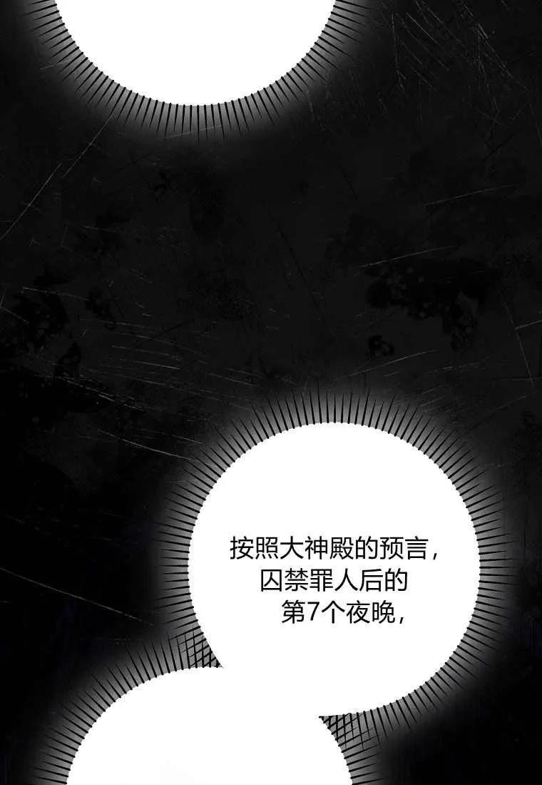 《被关在网游里了》第21话 第54页