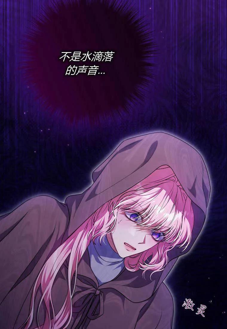《被关在网游里了》第21话 第102页