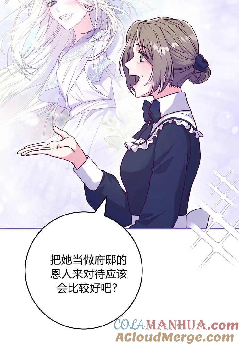 《被关在网游里了》第21话 第45页