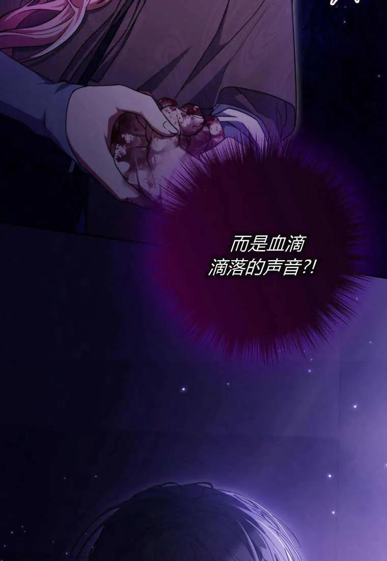 《被关在网游里了》第21话 第103页