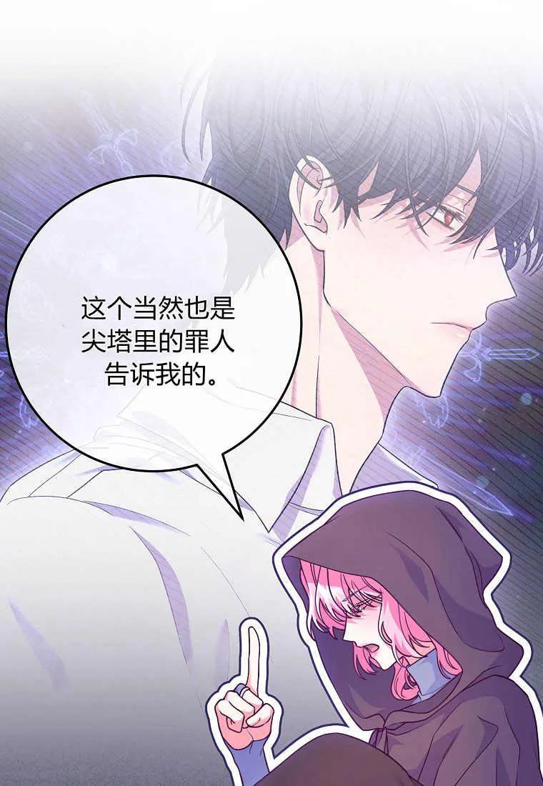 《被关在网游里了》第21话 第24页